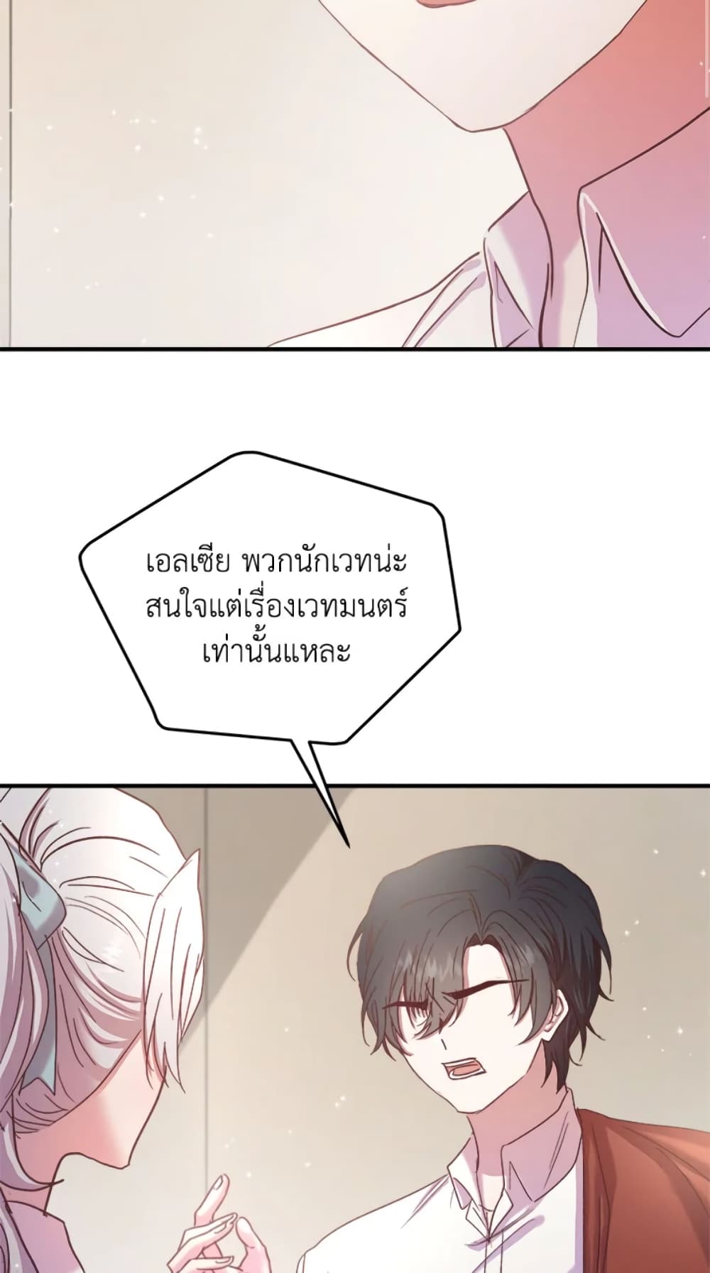 อ่านการ์ตูน I Didn’t Save You To Get Proposed To 22 ภาพที่ 36