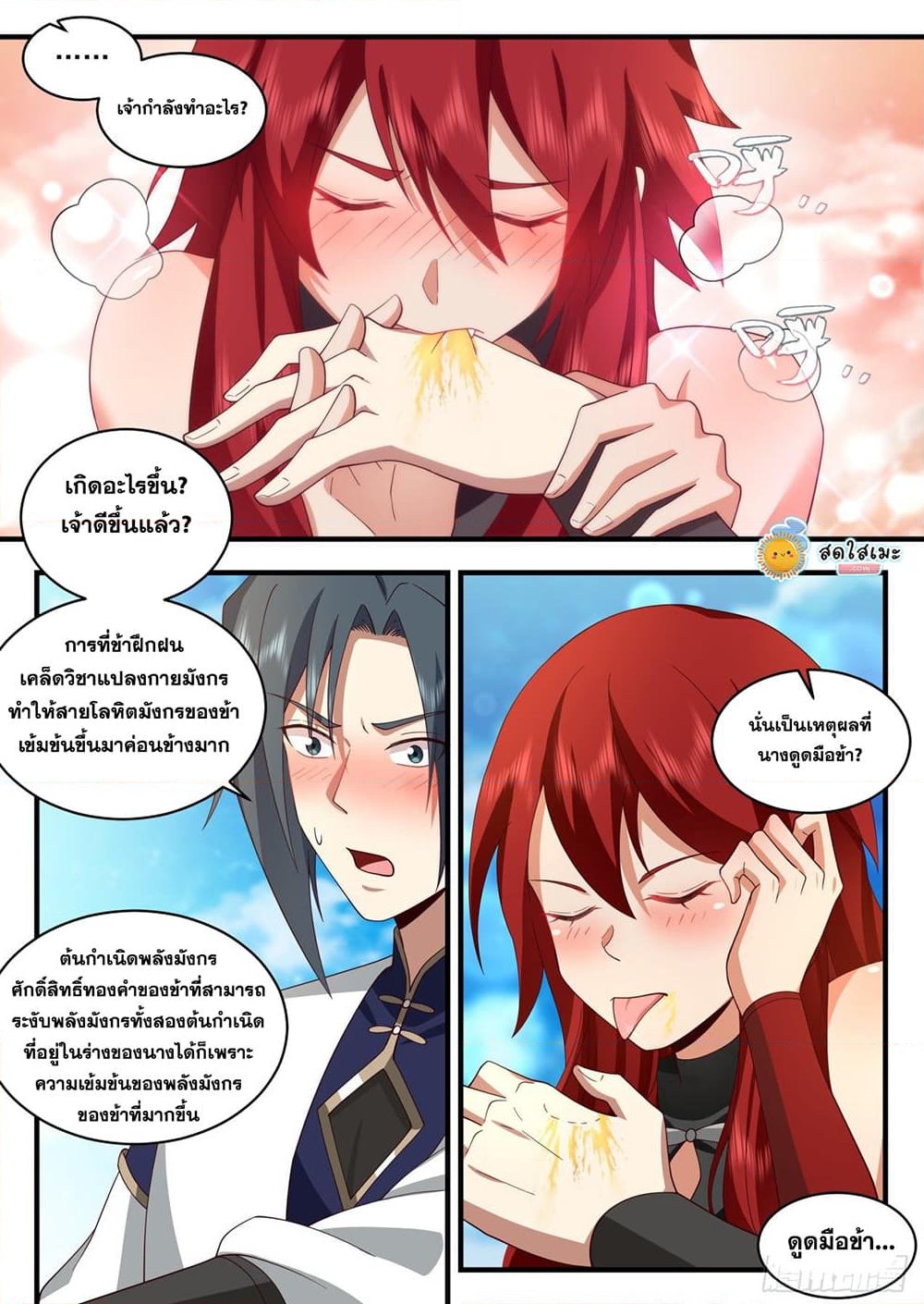 อ่านการ์ตูน Martial Peak 2086 ภาพที่ 5