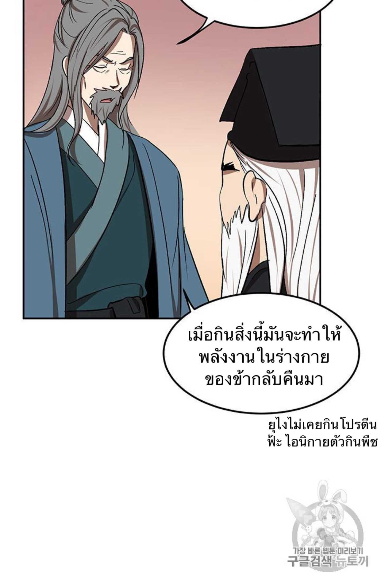 อ่านการ์ตูน Path of the Shaman 7 ภาพที่ 57