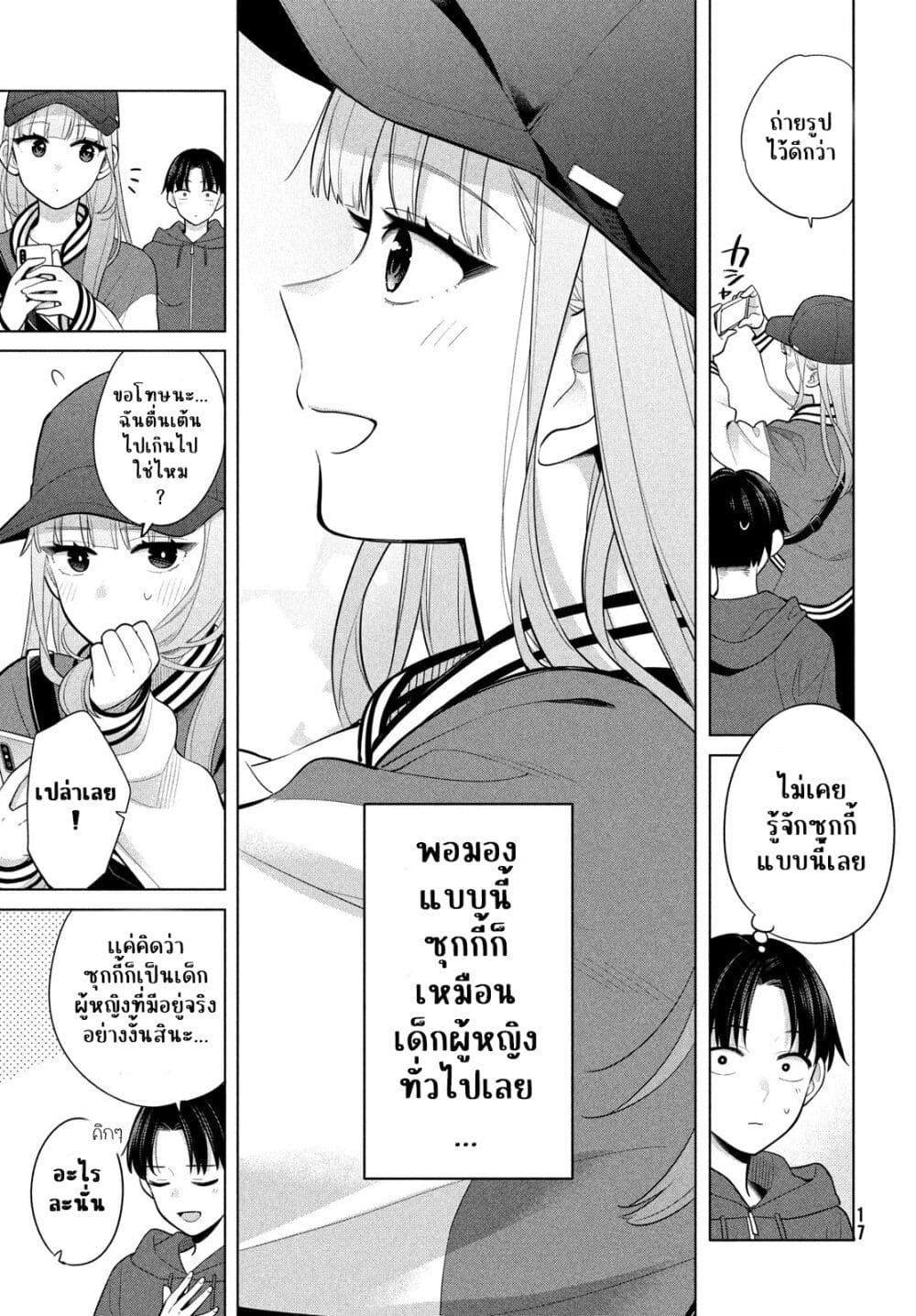 อ่านการ์ตูน Watashi wo Center ni suru to Chikaimasu ka? 5 ภาพที่ 13