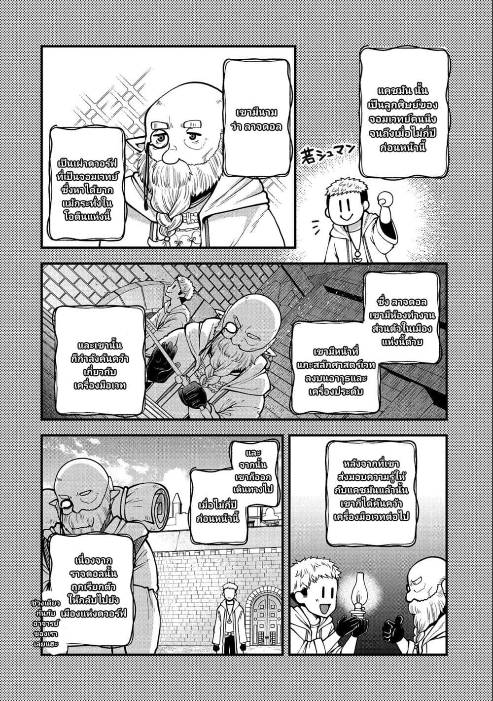 อ่านการ์ตูน Tensei Shite High Elf ni Narimashitaga, Slow Life wa 120-nen de Akimashita 9 ภาพที่ 17