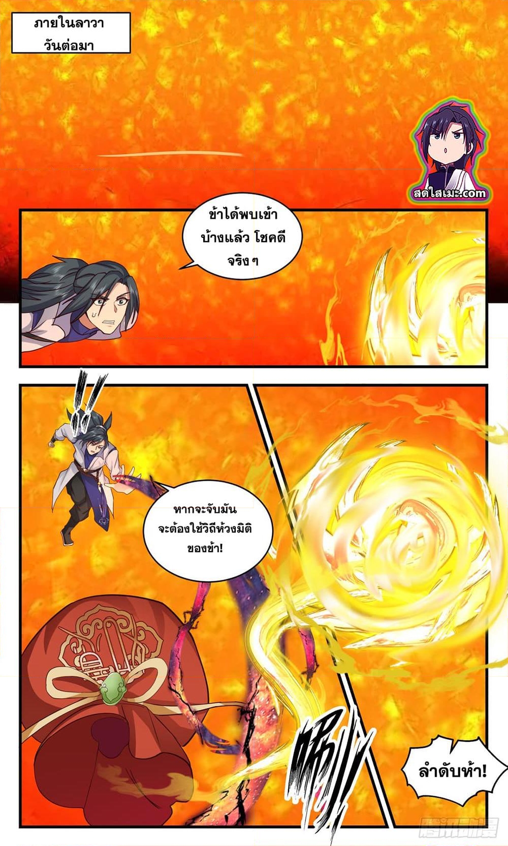 อ่านการ์ตูน Martial Peak 2605 ภาพที่ 11