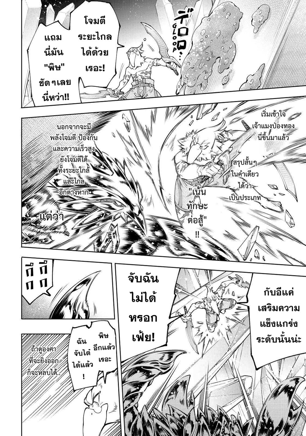 อ่านการ์ตูน Shangri-La Frontier 68 ภาพที่ 12