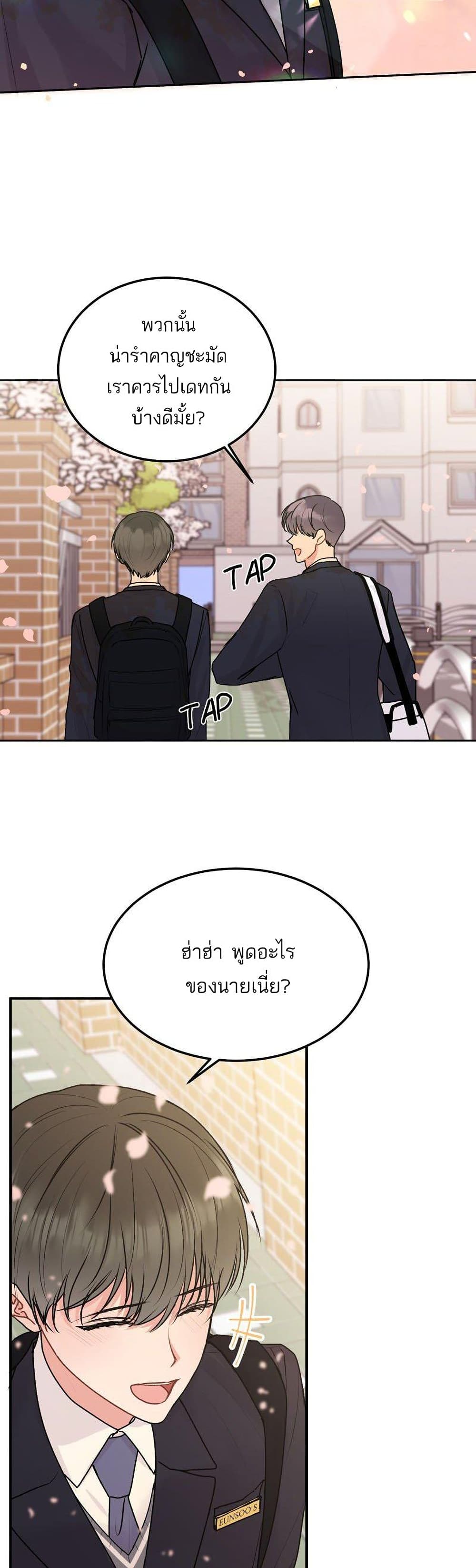 อ่านการ์ตูน Don’t Cry, Sunbae! 36 ภาพที่ 11