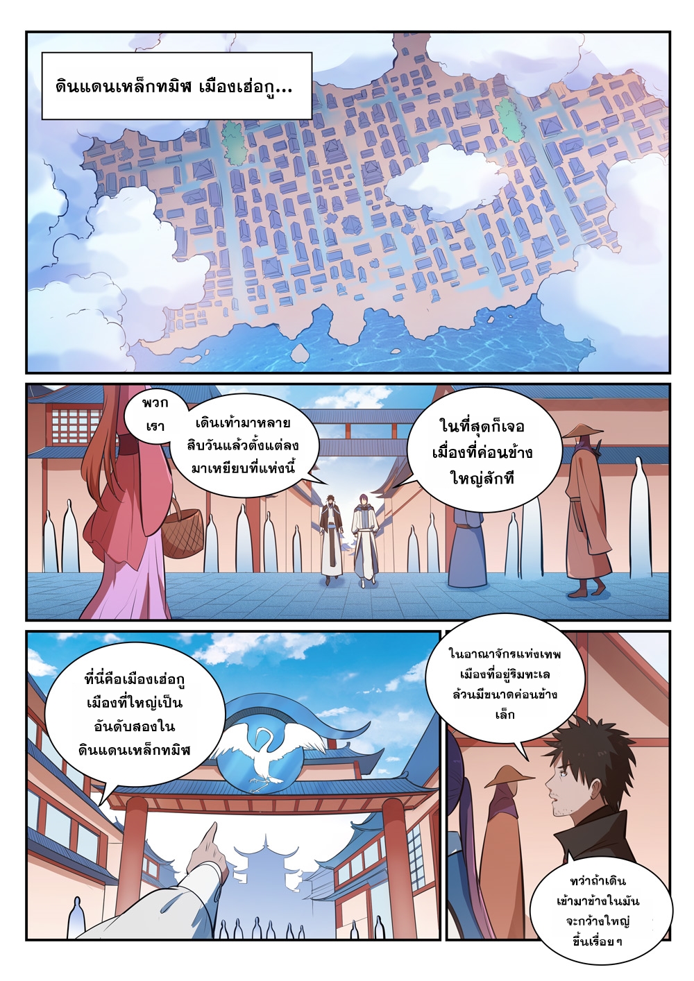 อ่านการ์ตูน Bailian Chengshen 362 ภาพที่ 2