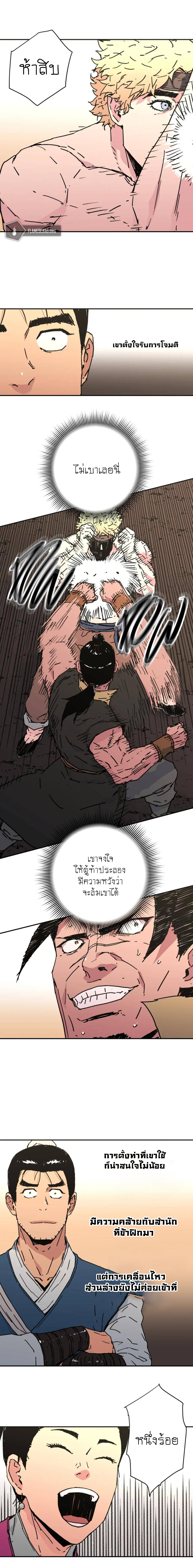 อ่านการ์ตูน Peerless Dad 180 ภาพที่ 11