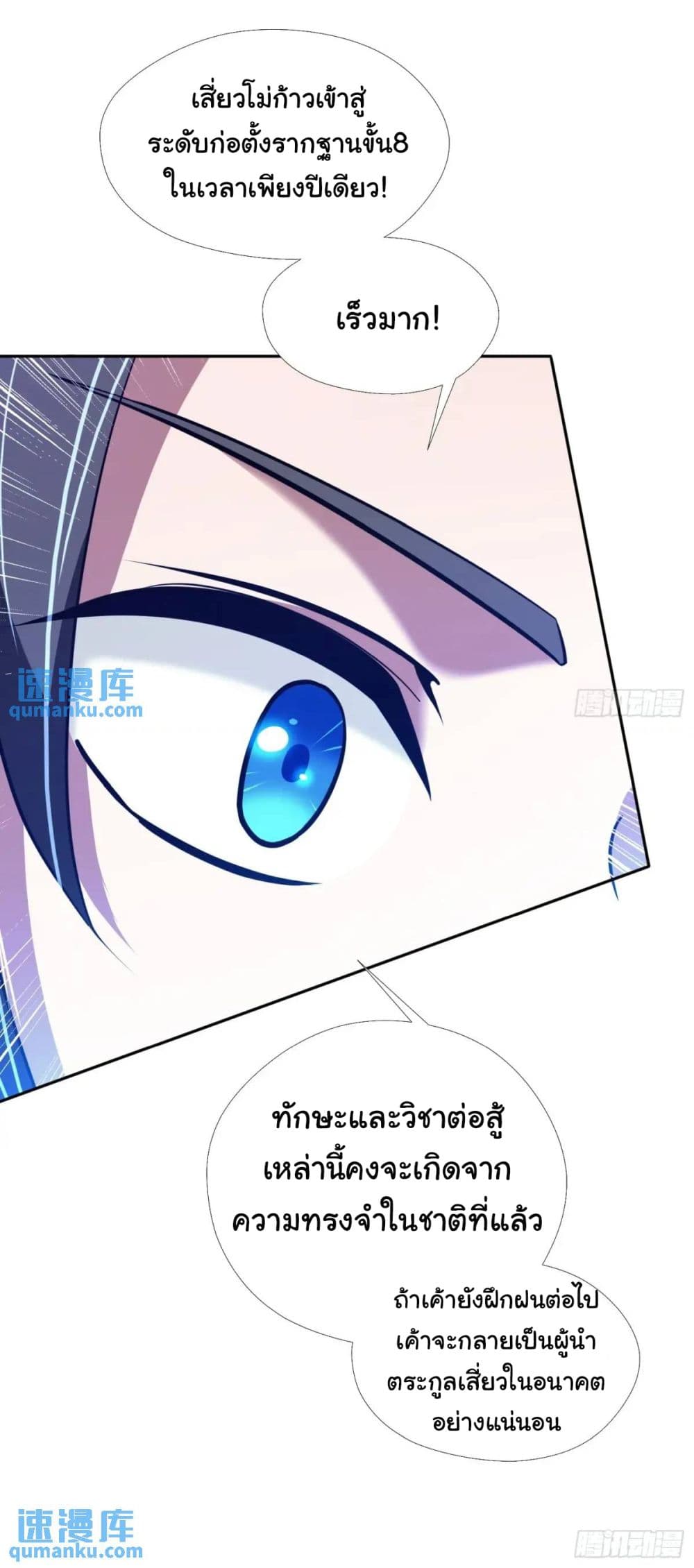 อ่านการ์ตูน When The System Opens After The Age Of 100 25 ภาพที่ 7