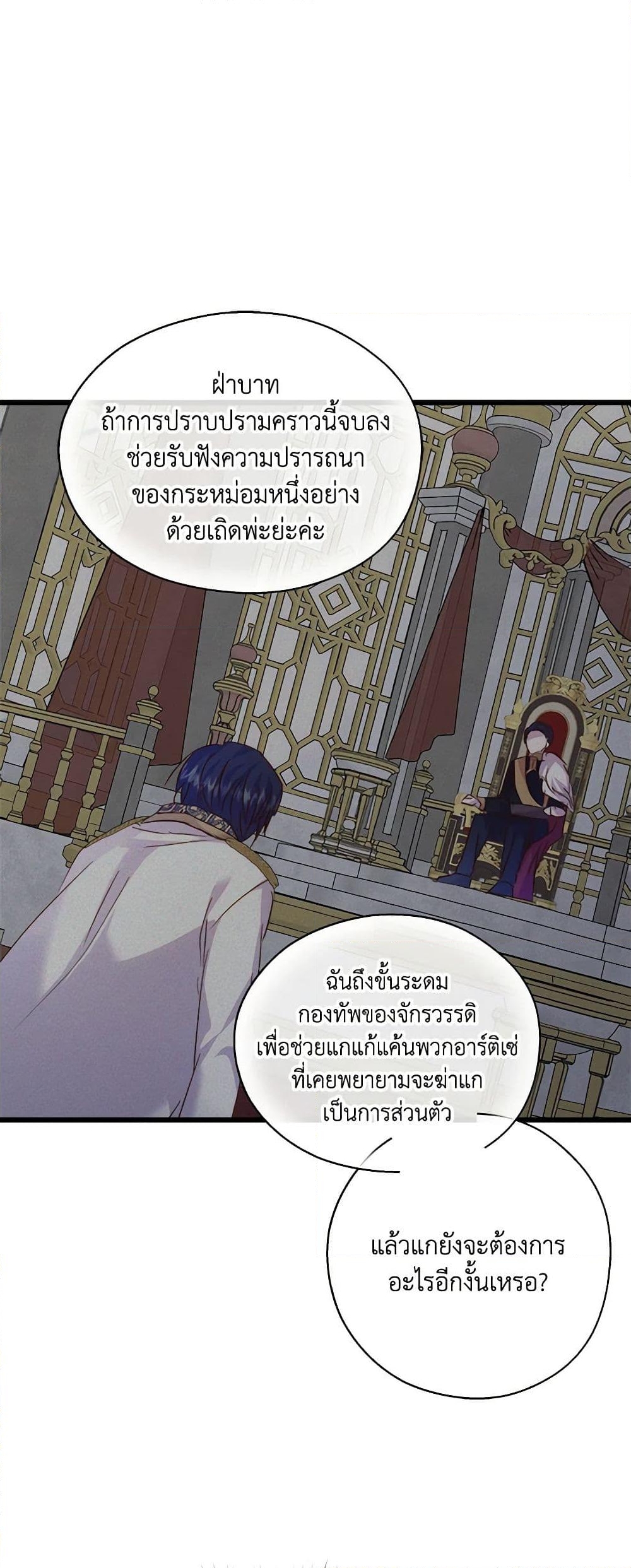 อ่านการ์ตูน I Didn’t Save You To Get Proposed To 53 ภาพที่ 50