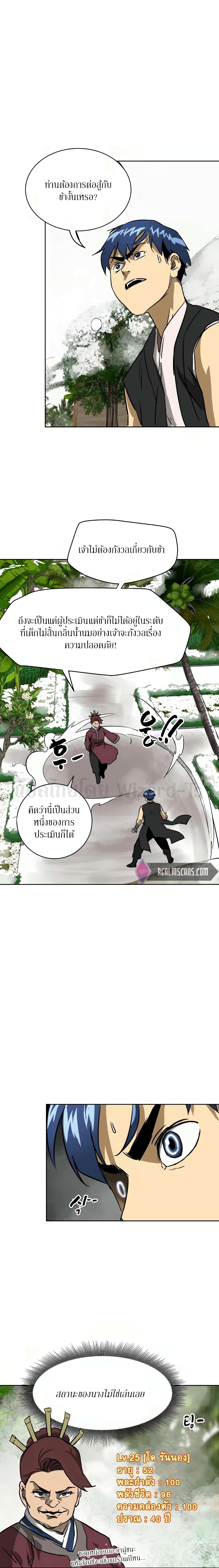 อ่านการ์ตูน Infinite Level Up in Murim 64 ภาพที่ 18