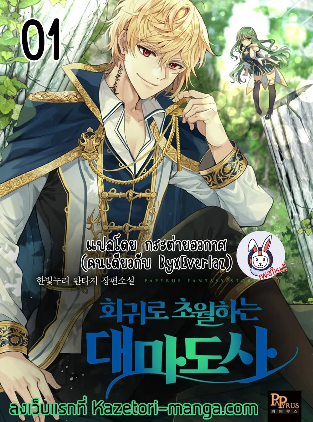 อ่านการ์ตูน Archmage Transcending Through Regression 1 ภาพที่ 1