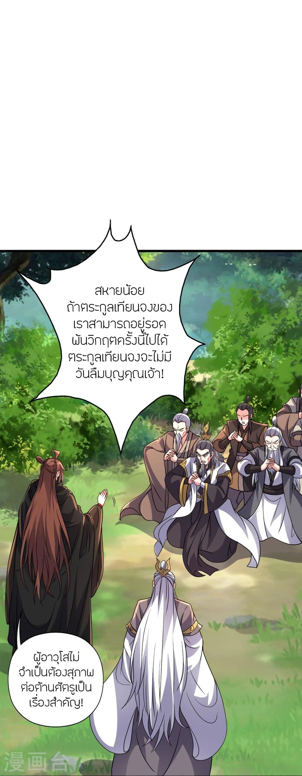 อ่านการ์ตูน Banished Disciple’s Counterattack 344 ภาพที่ 24