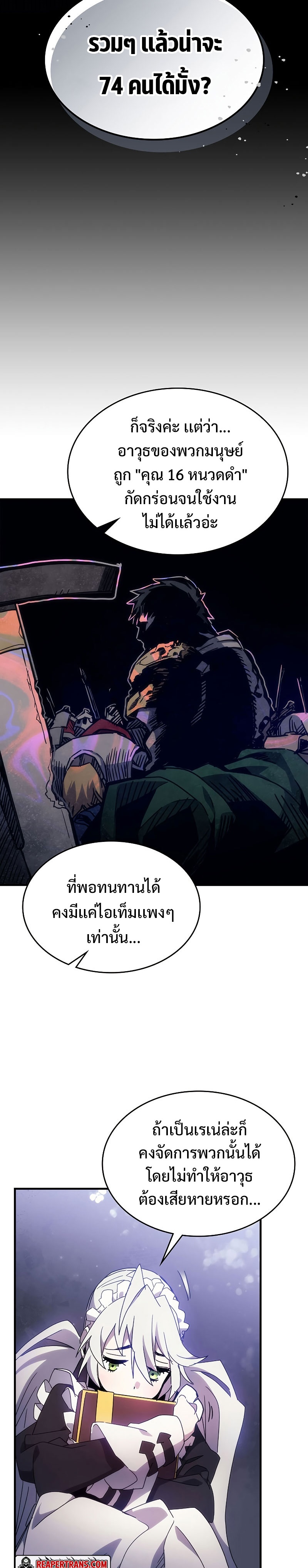 อ่านการ์ตูน Mr Devourer Please Act Like a Final Boss 1 ภาพที่ 14