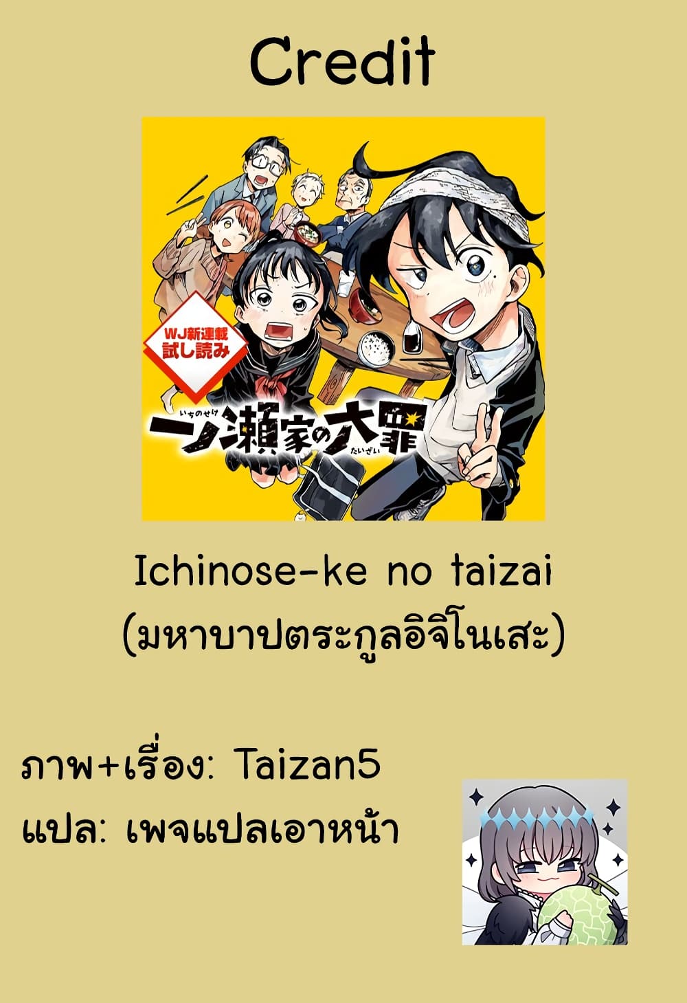 อ่านการ์ตูน Ichinose-ke no Taizai 16 ภาพที่ 19