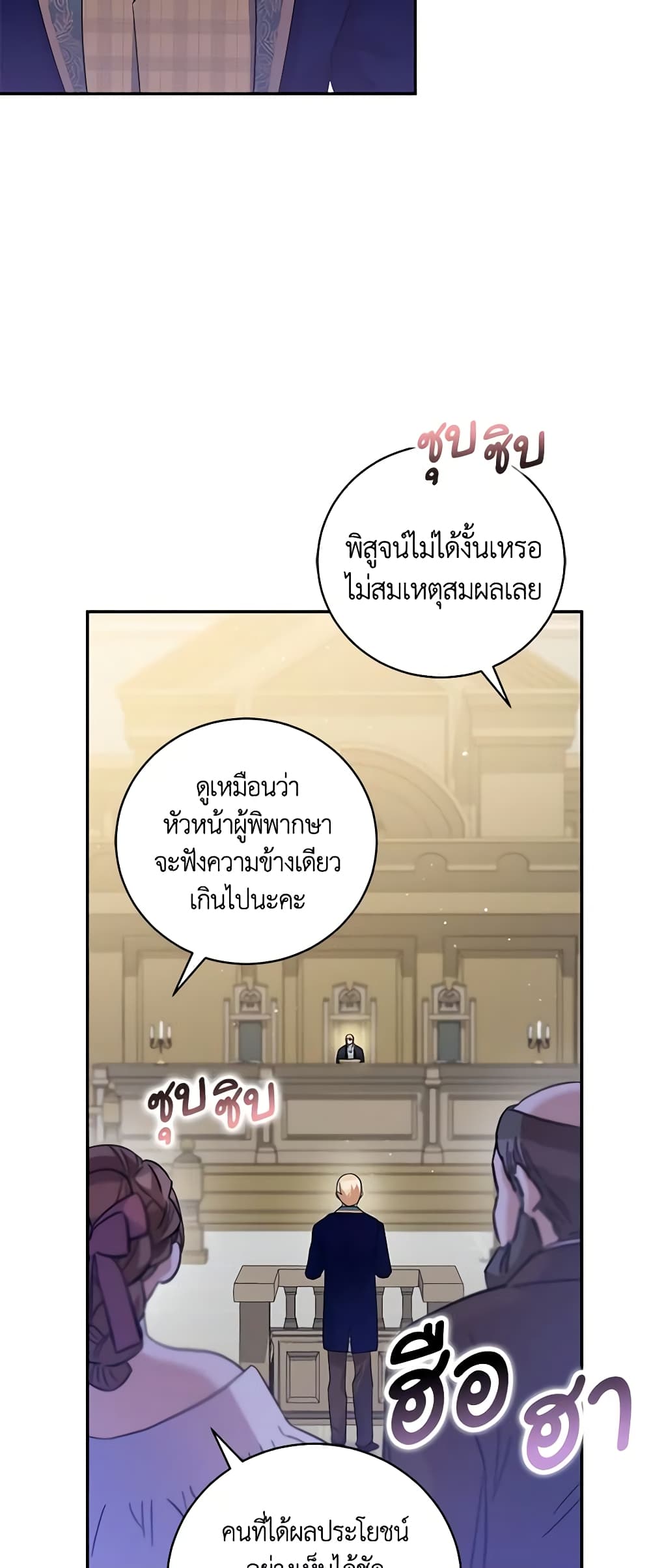 อ่านการ์ตูน Please Support My Revenge 47 ภาพที่ 32