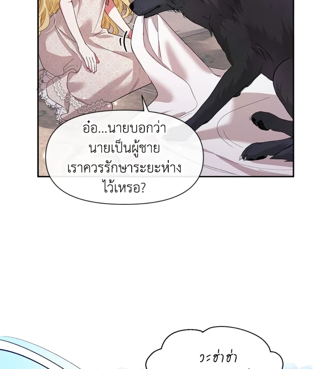 อ่านการ์ตูน The Goal Is to Be Self-Made 24 ภาพที่ 29