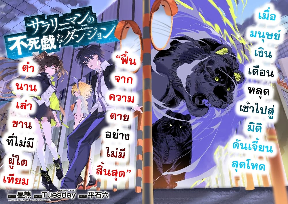 อ่านการ์ตูน Salaryman no Fushigi na Dungeon 1 ภาพที่ 5