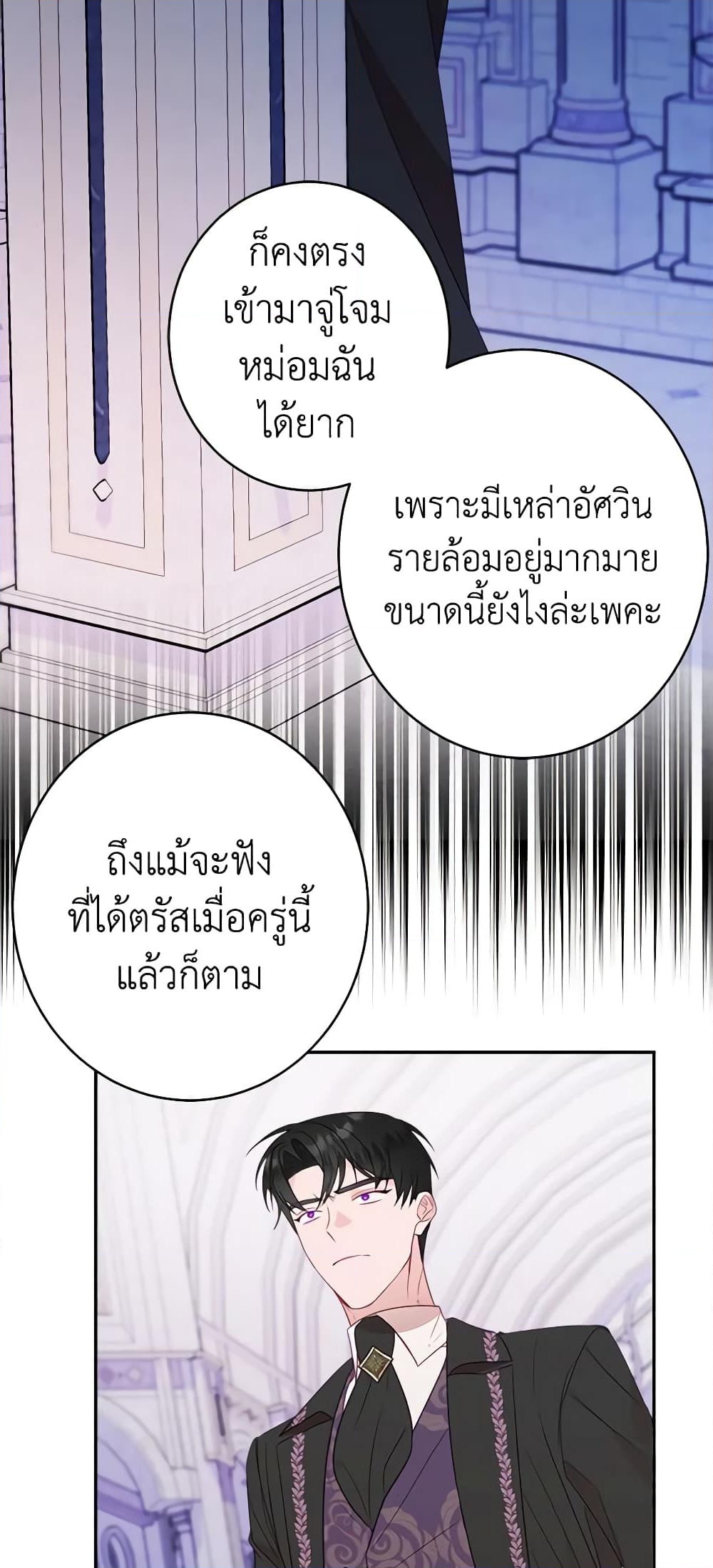 อ่านการ์ตูน The Raven Duchess 45 ภาพที่ 45