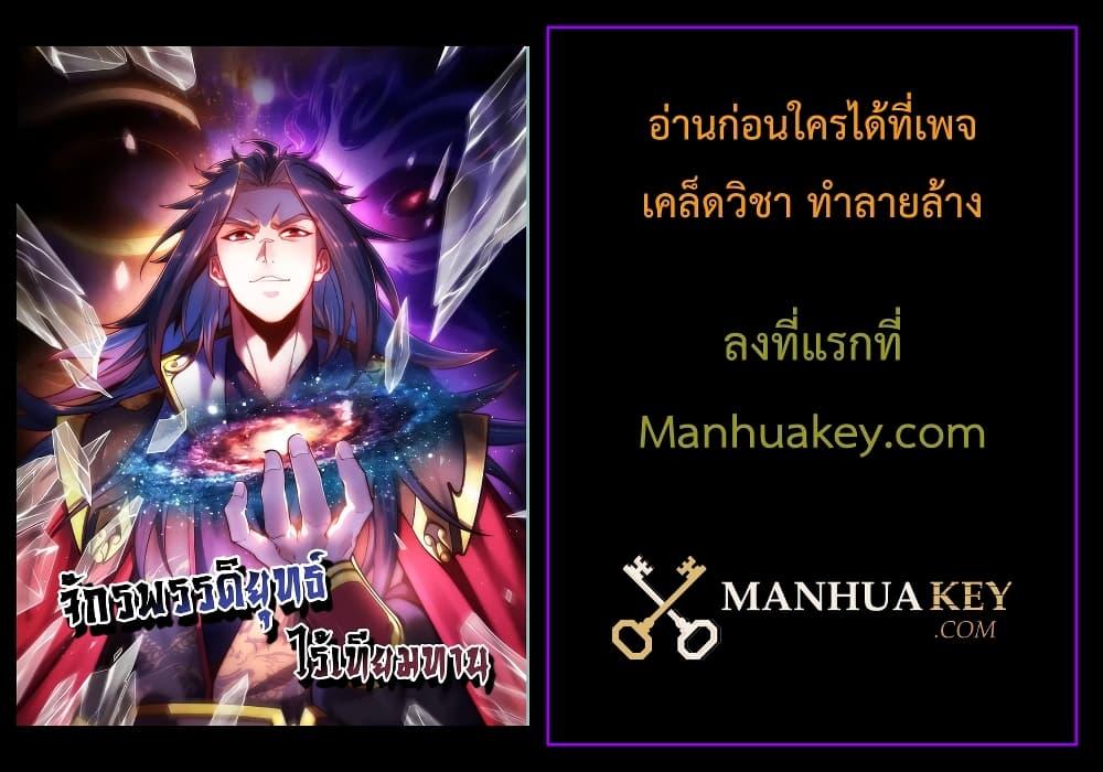 อ่านการ์ตูน Eternal Saint 5 ภาพที่ 42