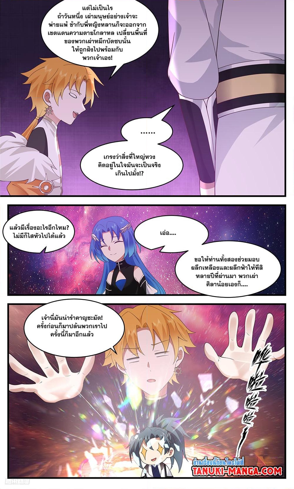 อ่านการ์ตูน Martial Peak 3422 ภาพที่ 6