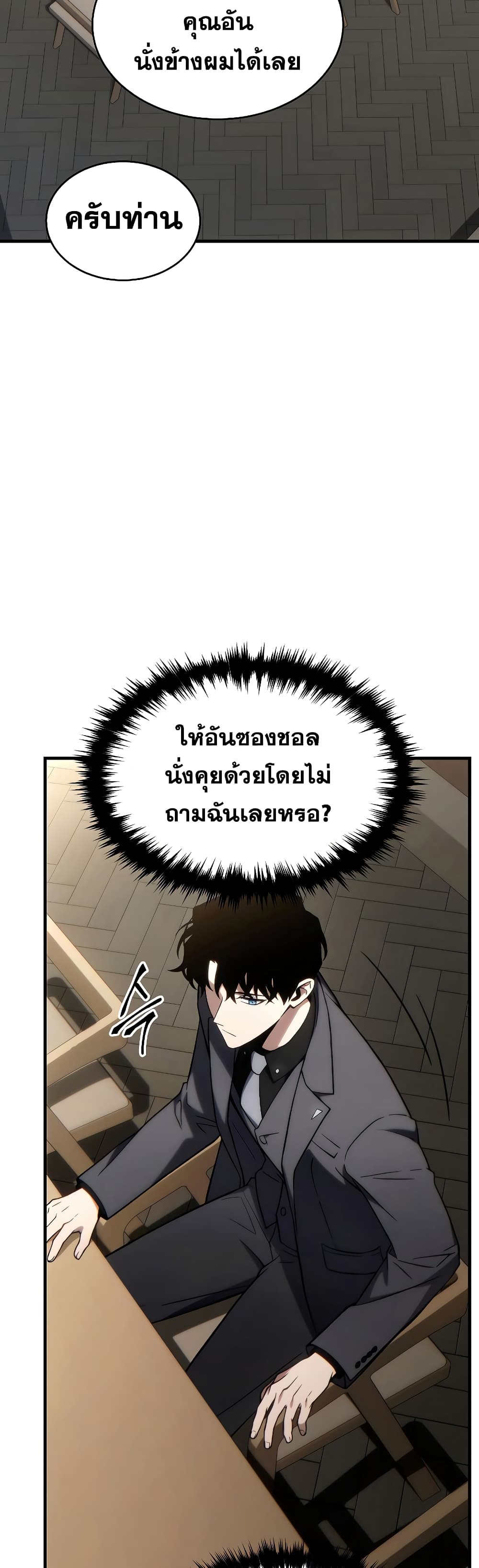 อ่านการ์ตูน The 100th Regression of the Max-Level Player 31 ภาพที่ 38