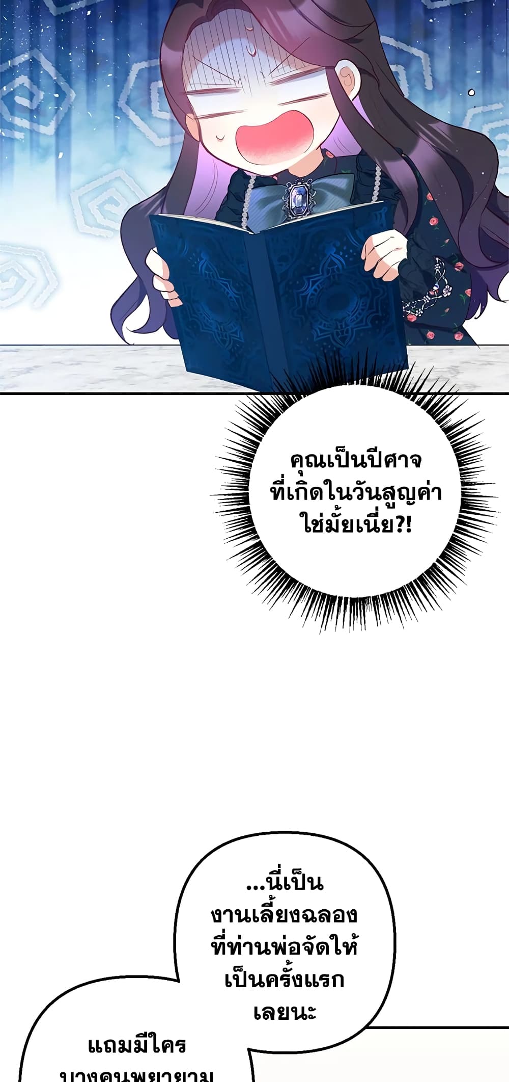 อ่านการ์ตูน I Am A Daughter Loved By The Devil 28 ภาพที่ 20