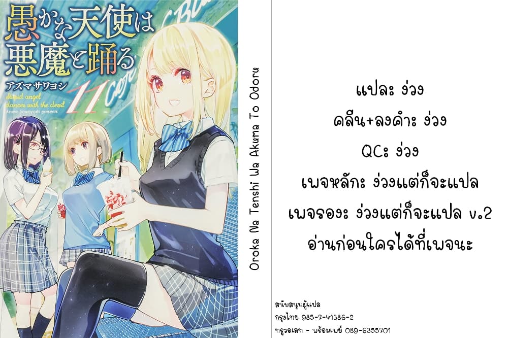 อ่านการ์ตูน Oroka na Tenshi wa Akuma to Odoru 57 ภาพที่ 31