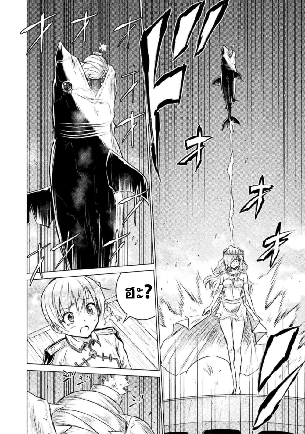 อ่านการ์ตูน Isekai Kuimetsu no Same 25 ภาพที่ 4