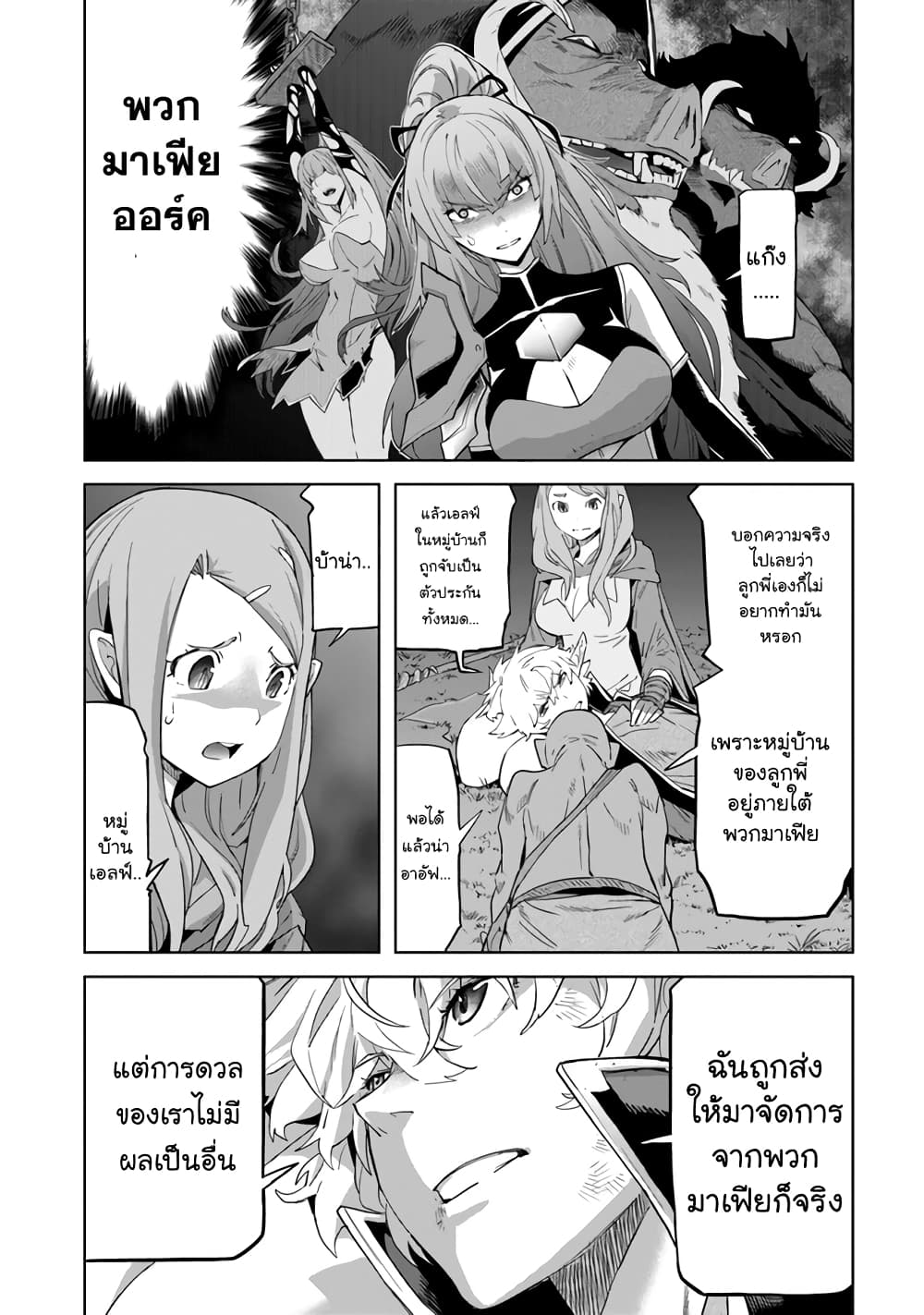 อ่านการ์ตูน Karate Baka Isekai 23.1 ภาพที่ 12