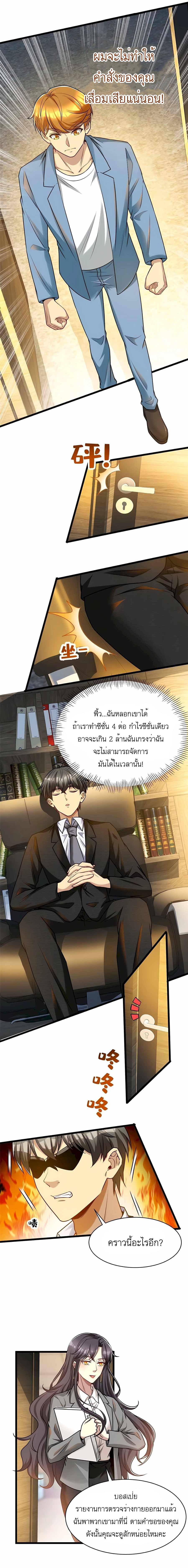 อ่านการ์ตูน Losing Money To Be A Tycoon 55 ภาพที่ 4