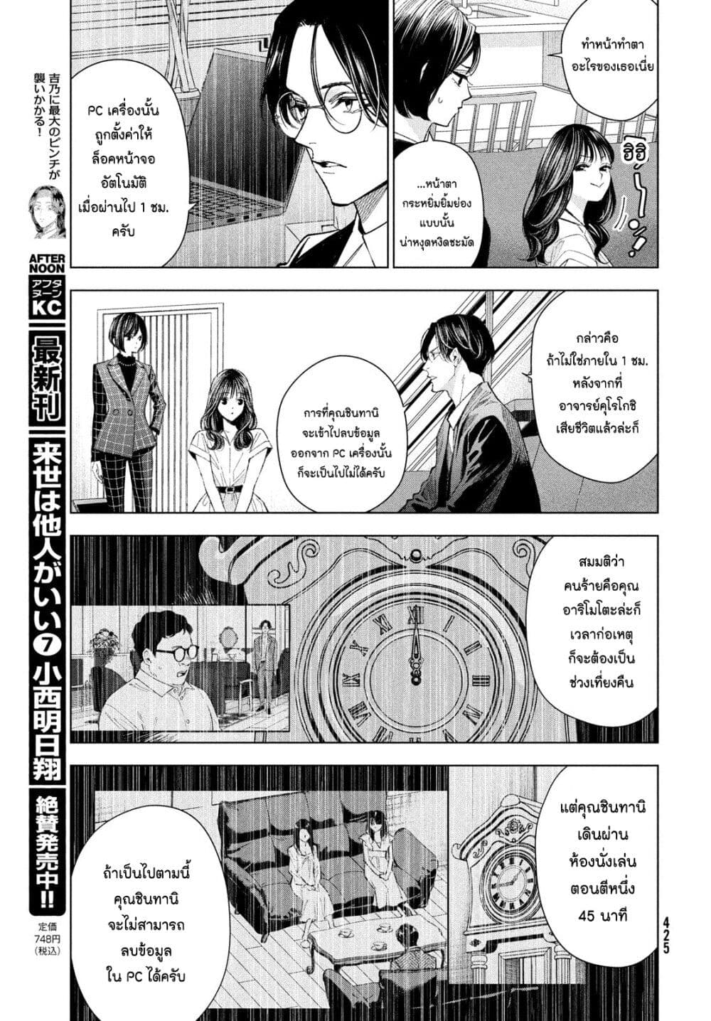 อ่านการ์ตูน Medium: Reibai Tantei Jouzuka Hisui 5 ภาพที่ 23