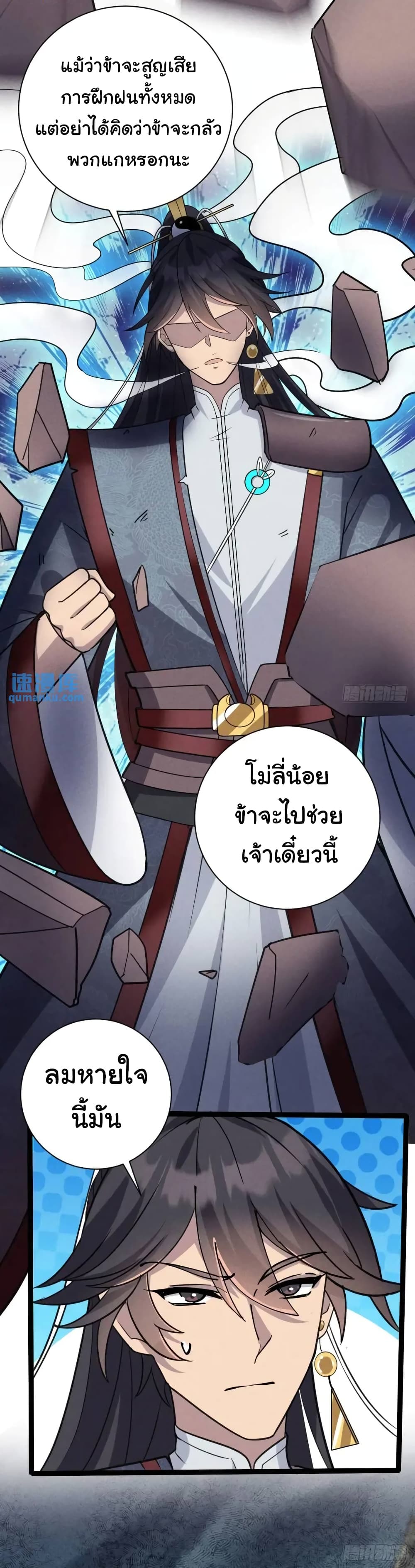 อ่านการ์ตูน Fellow Taoist, Please Calm Down 9 ภาพที่ 38