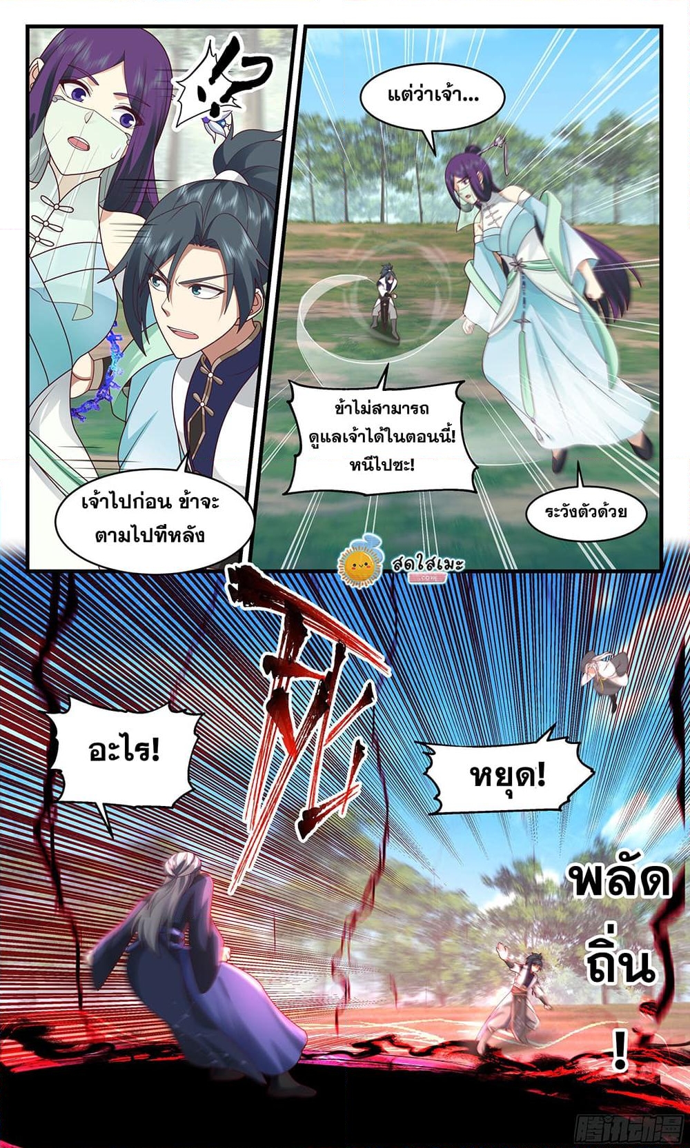 อ่านการ์ตูน Martial Peak 2360 ภาพที่ 8