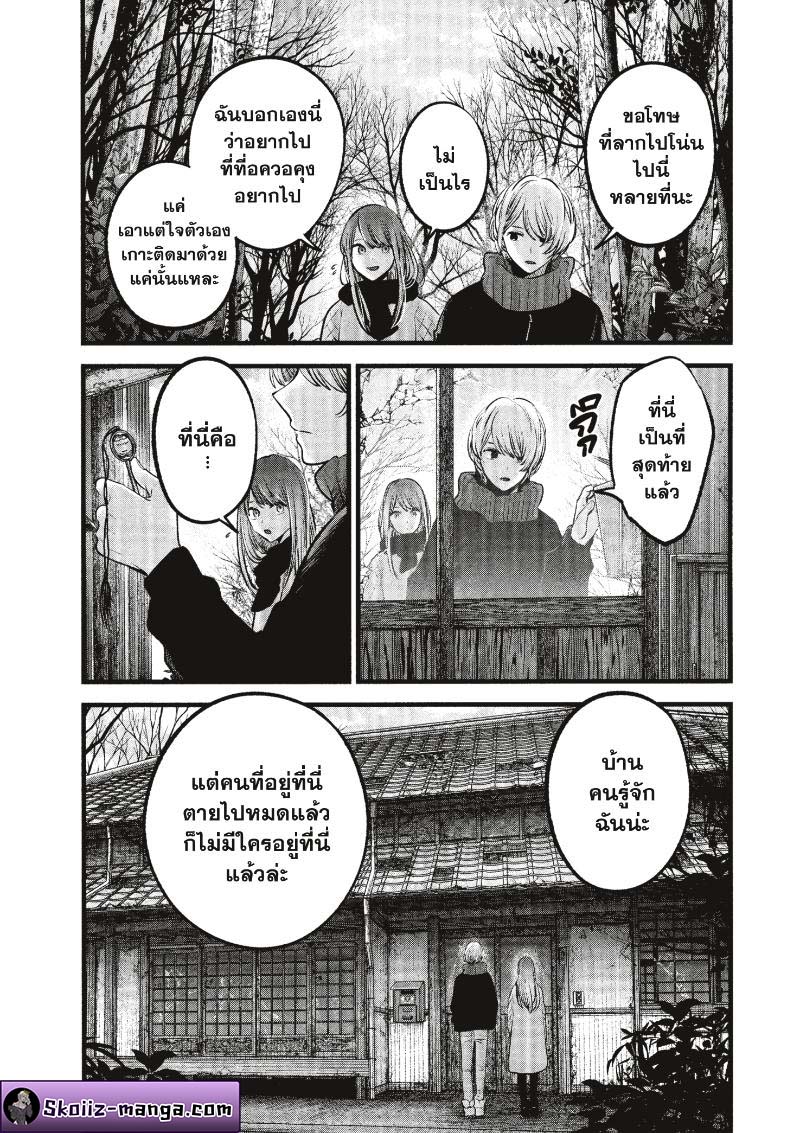 อ่านการ์ตูน Oshi no Ko 75 ภาพที่ 8