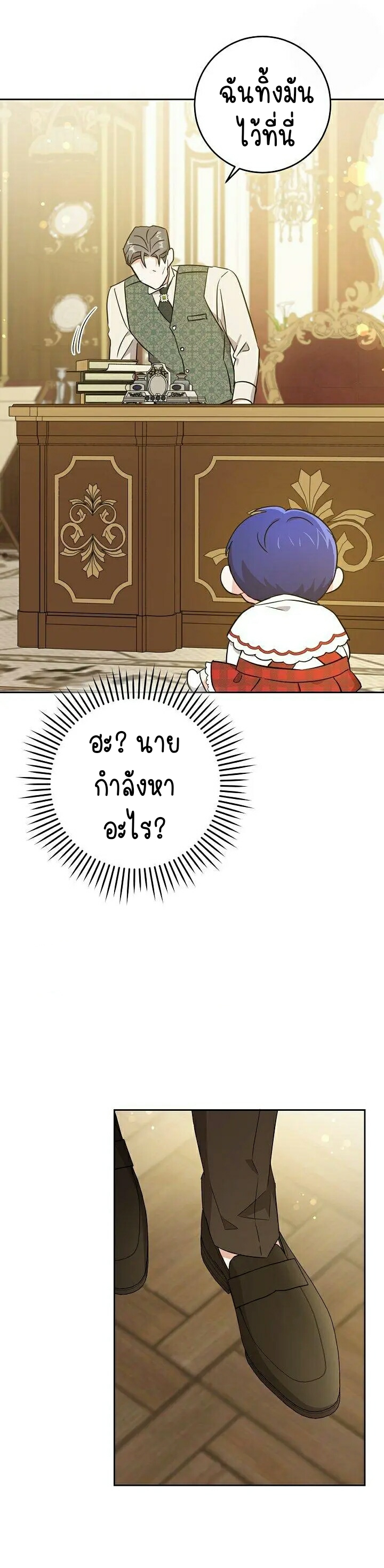 อ่านการ์ตูน Please Give Me the Pacifier 25 ภาพที่ 38