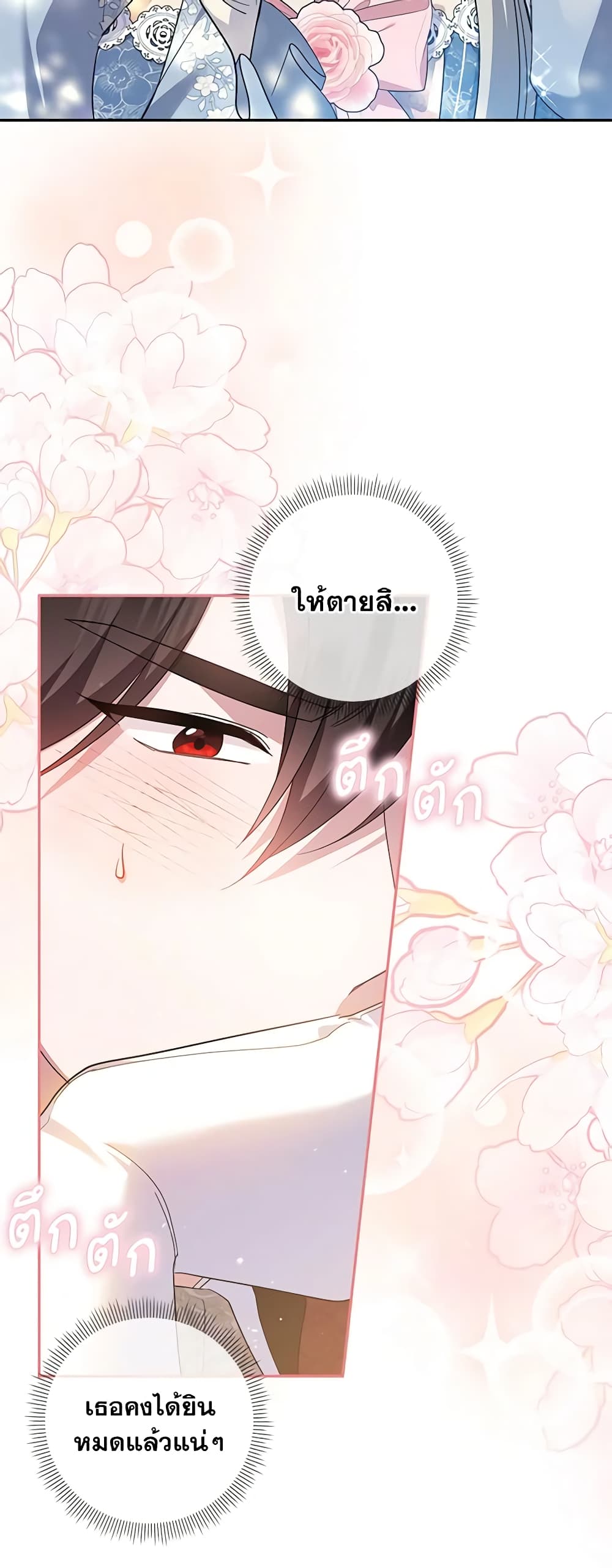 อ่านการ์ตูน Please Support My Revenge 52 ภาพที่ 5