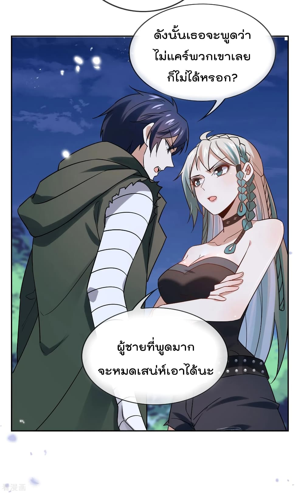 อ่านการ์ตูน My Eschatological Lady 67 ภาพที่ 12