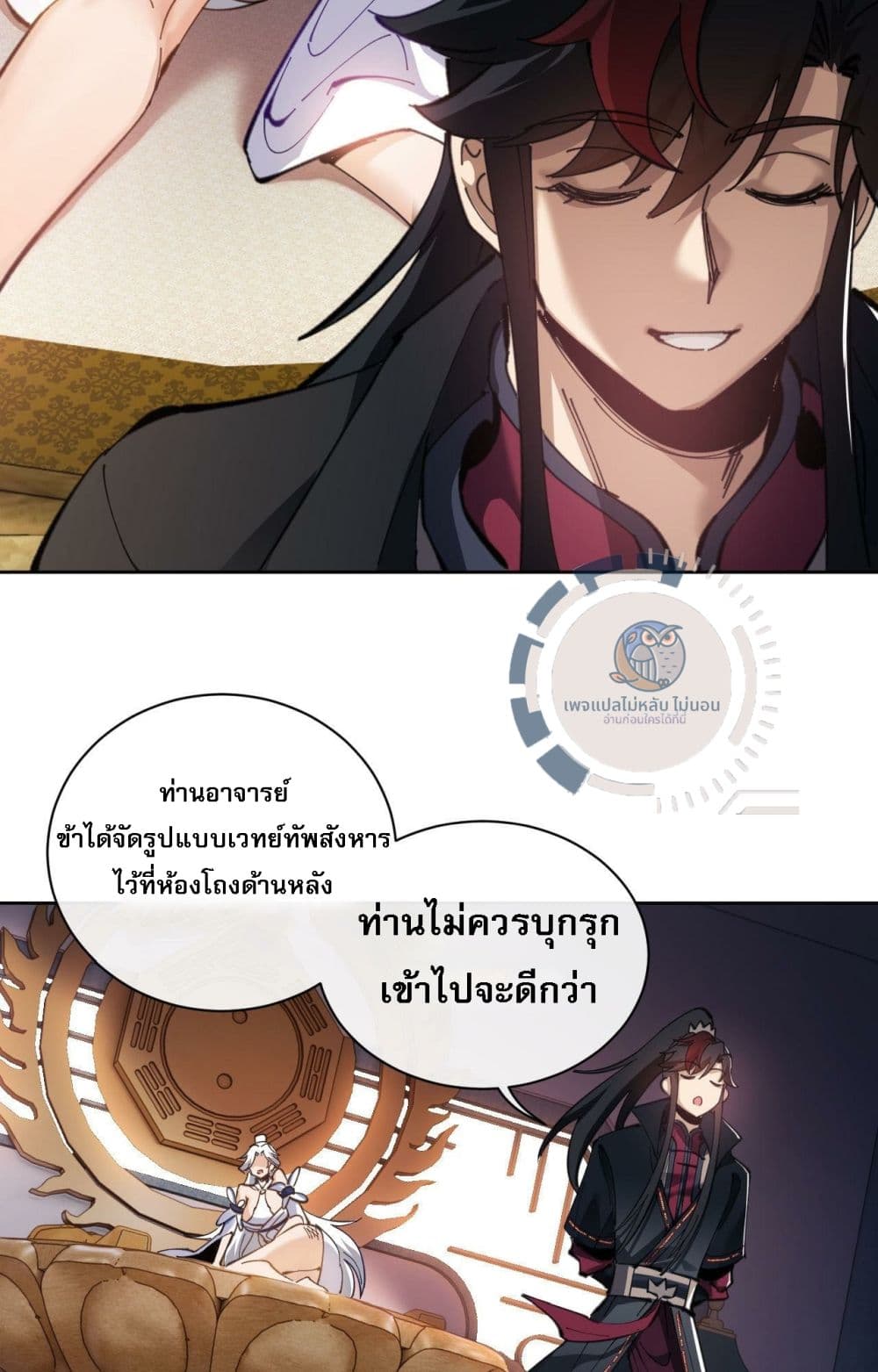 อ่านการ์ตูน Master, This Disciple Wants To Rebel Because I Am A Villain 3 ภาพที่ 24