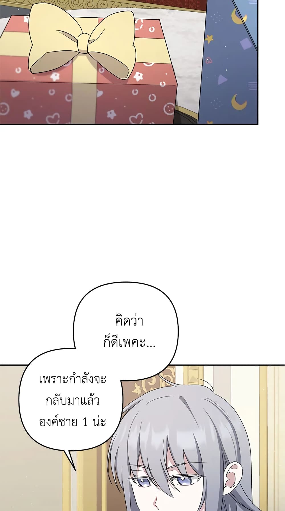 อ่านการ์ตูน The Wicked Little Princess 38 ภาพที่ 46