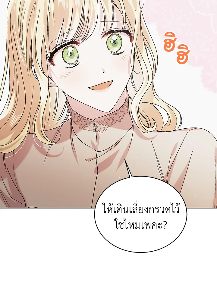 อ่านการ์ตูน A Way to Protect the Lovable You 31 ภาพที่ 76