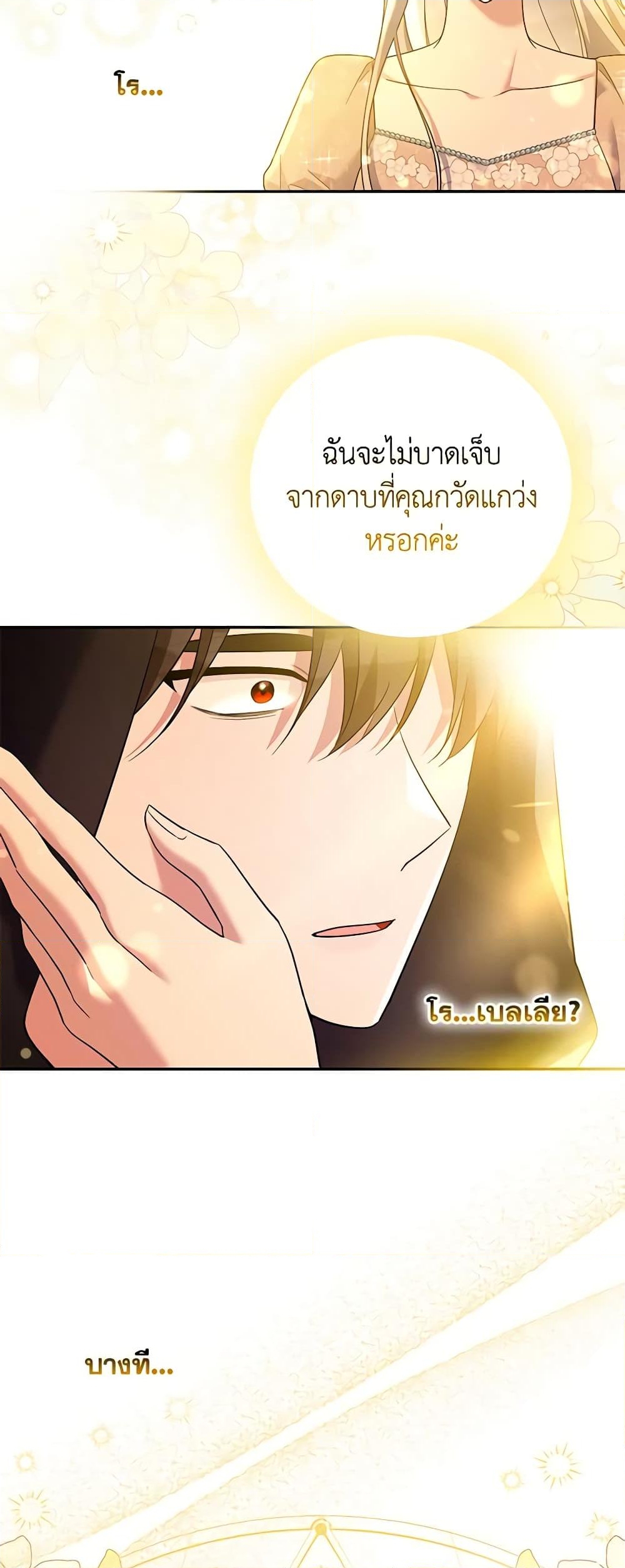 อ่านการ์ตูน Please Support My Revenge 43 ภาพที่ 46