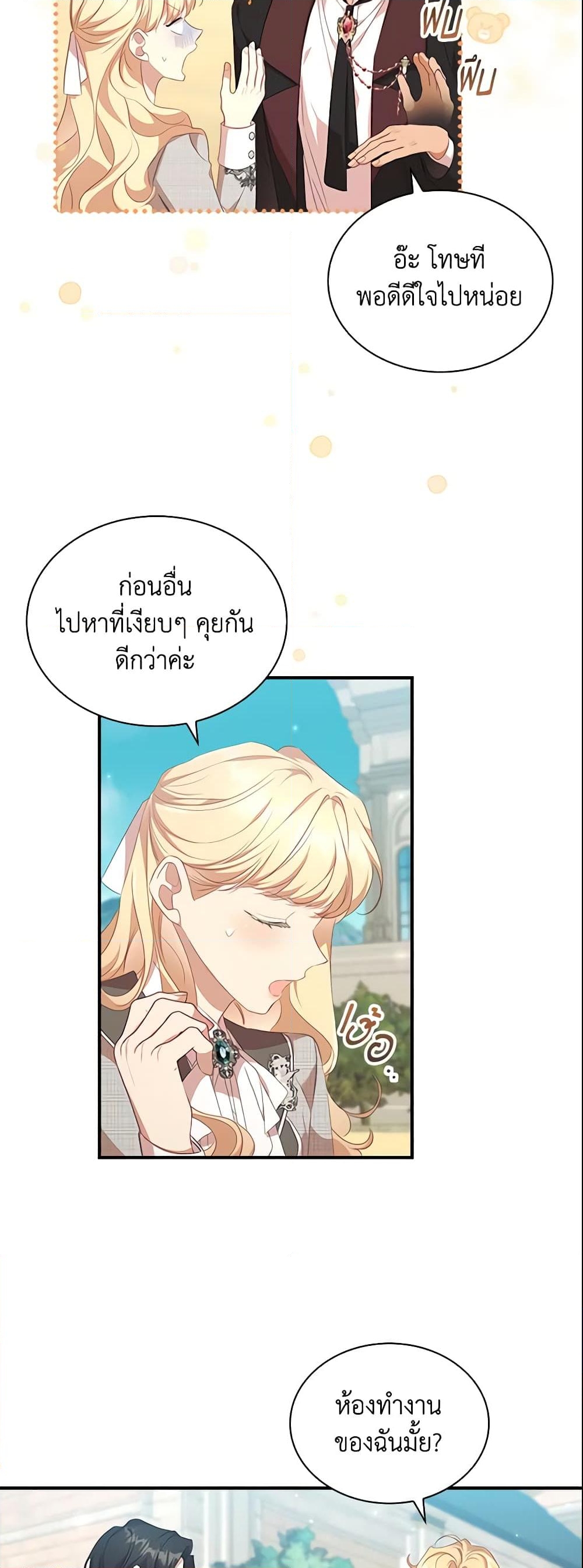 อ่านการ์ตูน The Beloved Little Princess 141 ภาพที่ 24