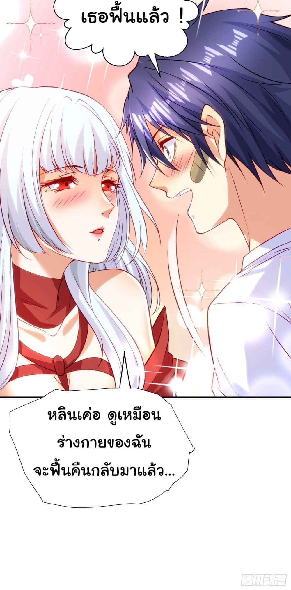 อ่านการ์ตูน Awakening SSS-Rank Skill After A Kiss 86 ภาพที่ 61