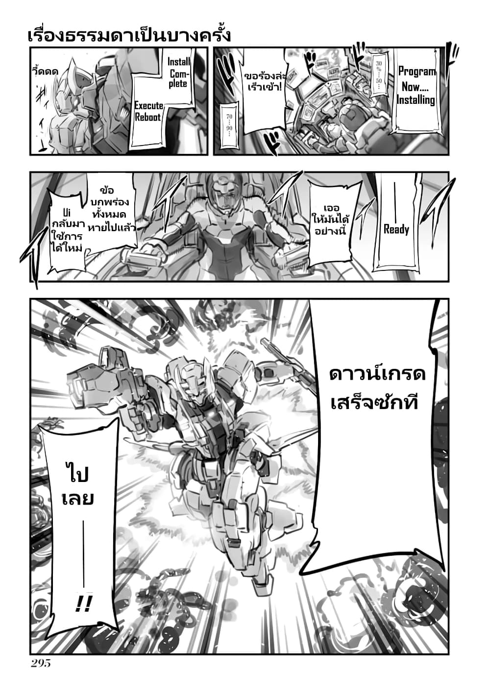 อ่านการ์ตูน Mechanical Buddy Universe 53 ภาพที่ 1