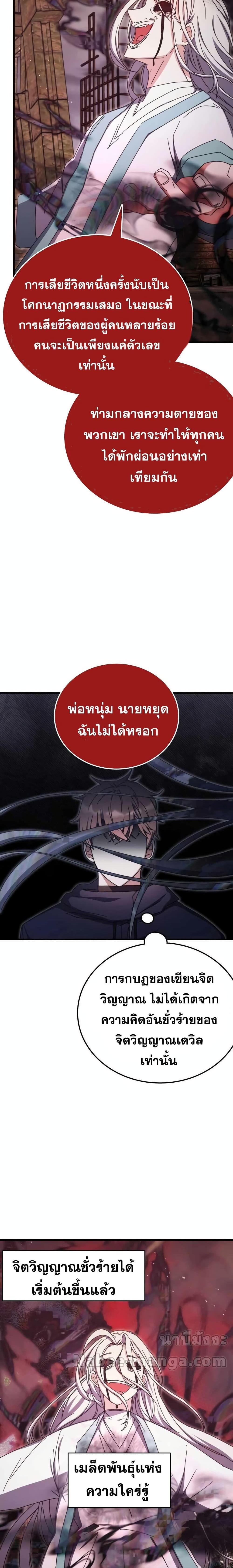 อ่านการ์ตูน Transcension Academy 93 ภาพที่ 24