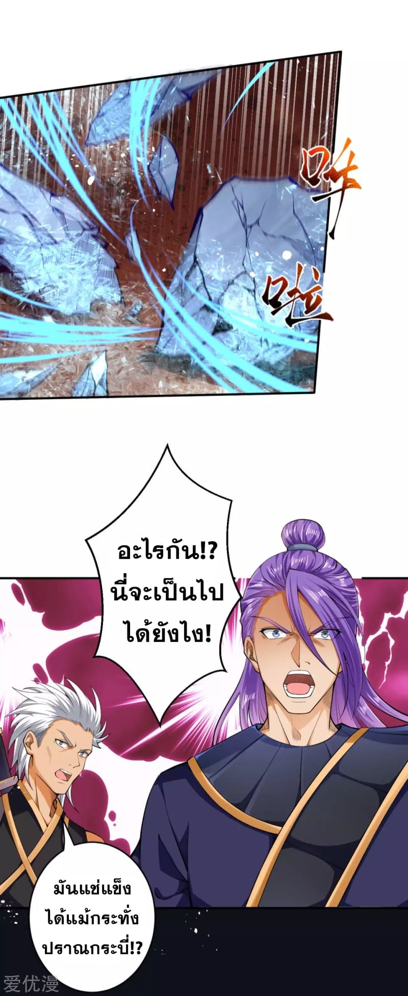 อ่านการ์ตูน Against the Gods 245 ภาพที่ 6