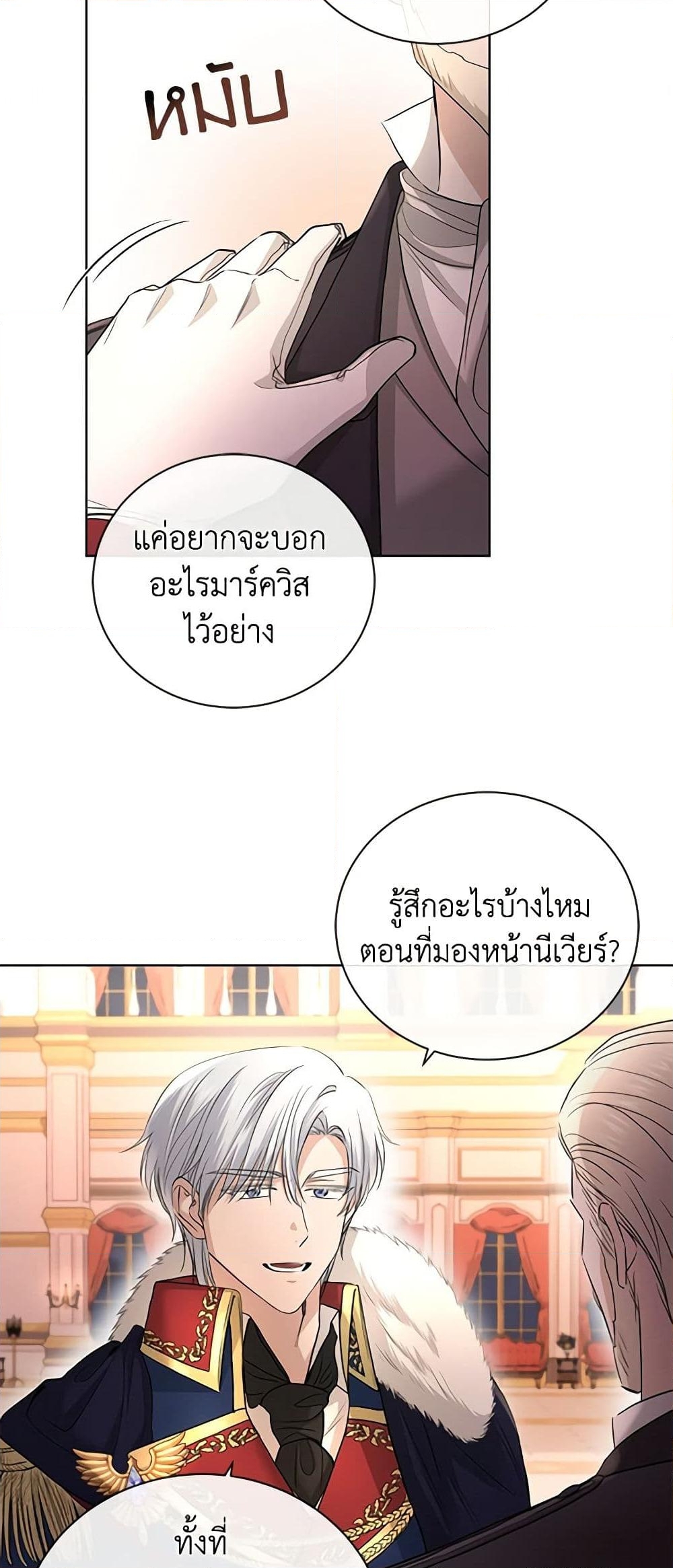 อ่านการ์ตูน I Don’t Love You Anymore 25 ภาพที่ 40