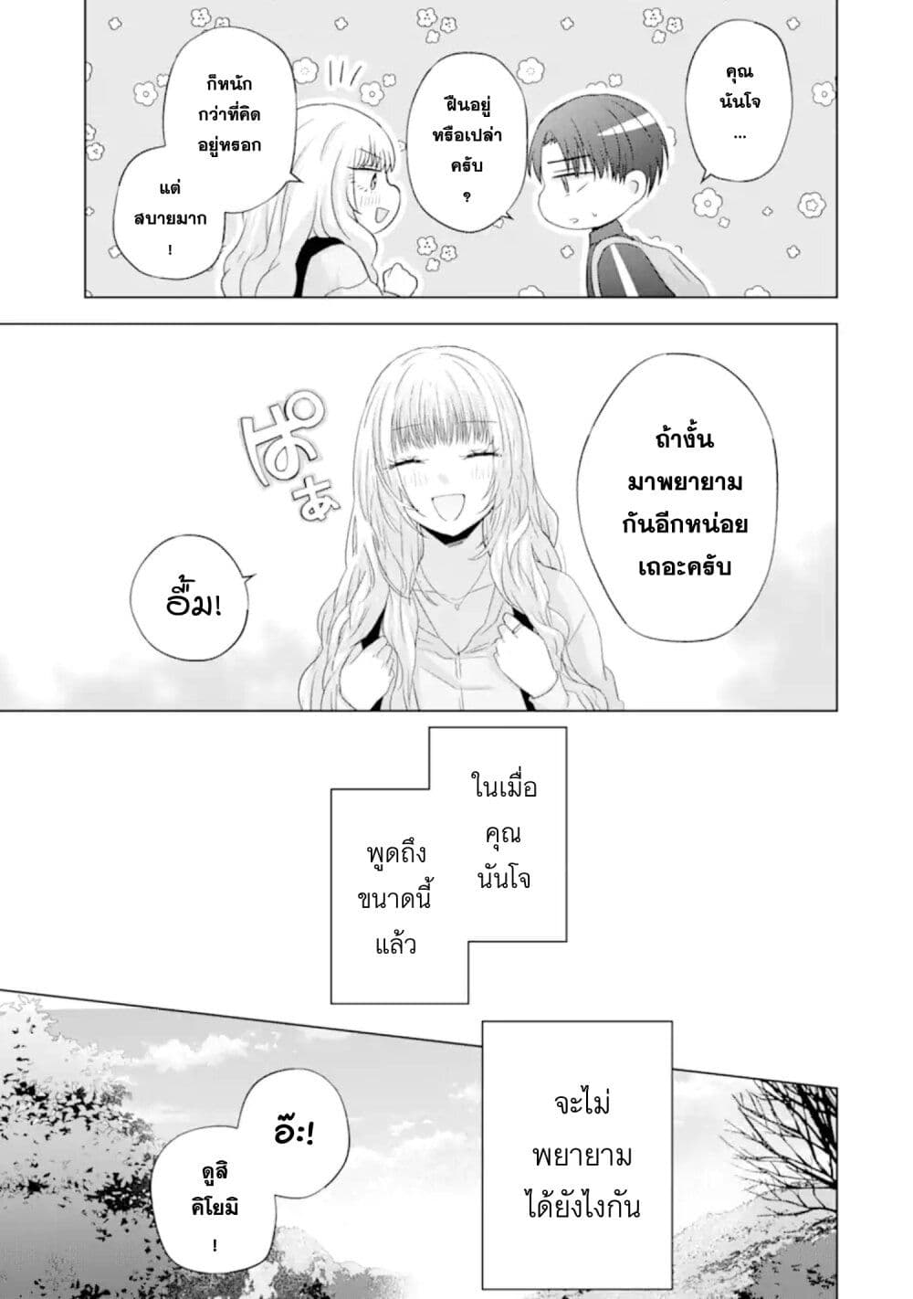 อ่านการ์ตูน Nanjou-san wa Boku ni Dakaretai 8 ภาพที่ 18