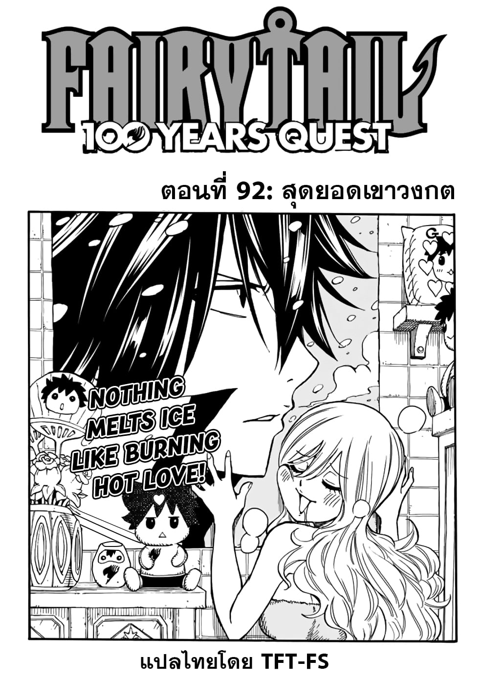 อ่านการ์ตูน Fairy Tail: 100 Years Quest 92 ภาพที่ 1