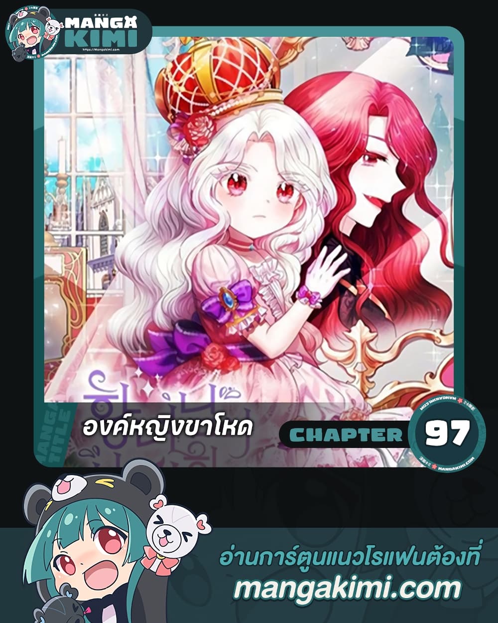 อ่านการ์ตูน The Wicked Little Princess 97 ภาพที่ 1