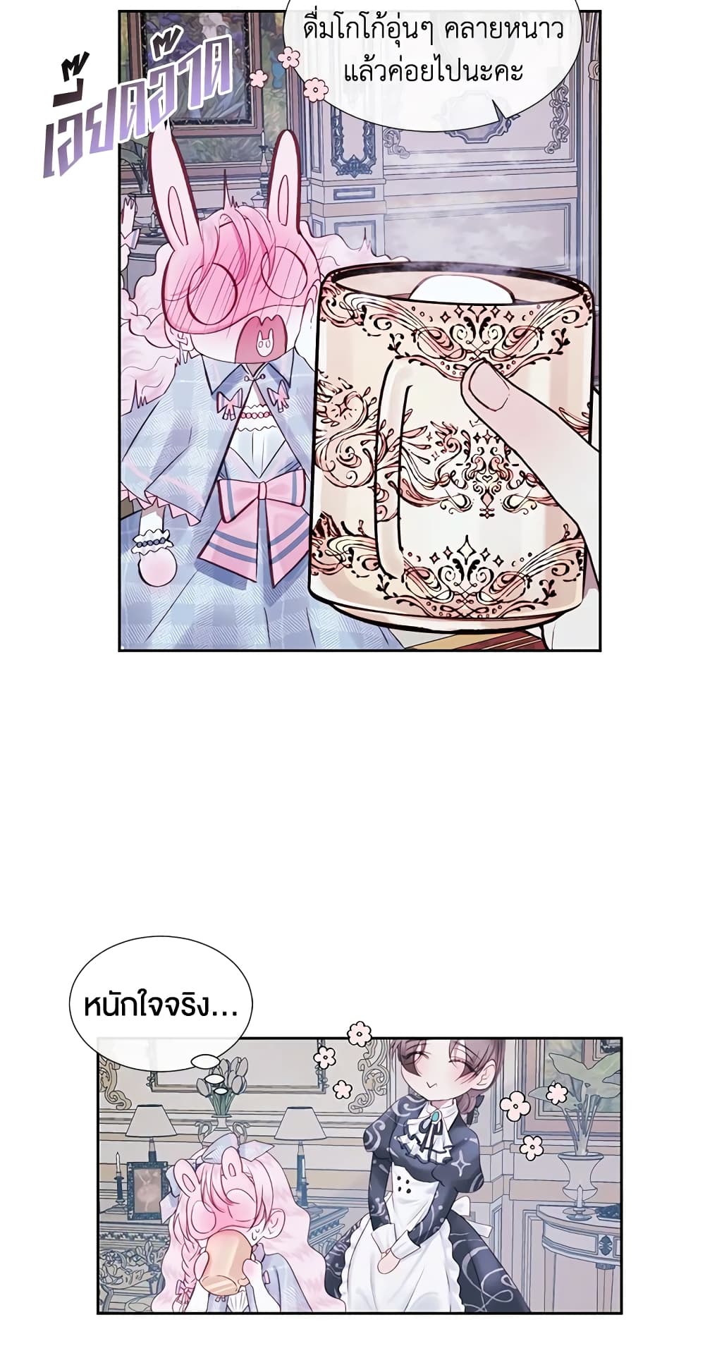 อ่านการ์ตูน Becoming The Villain’s Family 7 ภาพที่ 53